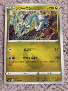 ジジーロン U S7D 摩天パーフェクト 047/067のサムネイル