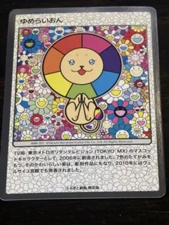 2026年最新】村上隆 カードの人気アイテム - メルカリ