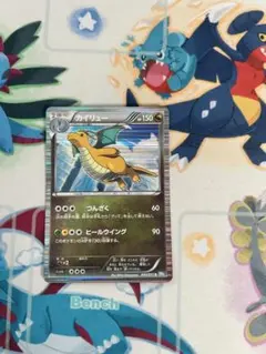 カイリュー R BW8 ライデンナックル 040/051