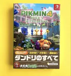 ［美品］ピクミン4 パーフェクトガイド