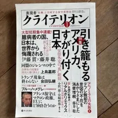 クライテリオン 2020年1月号