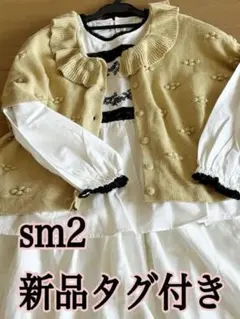 春色！新品タグ付き　sm2 フリルカラー柄編み2wayニットベスト　イエロー