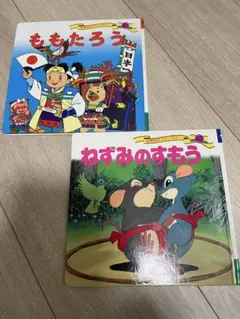世界名作ファンタジー　2冊セット