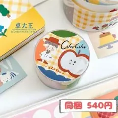 molinta　モリンタ　ロールシール　カラーブロック【MT-0048】のサムネイル