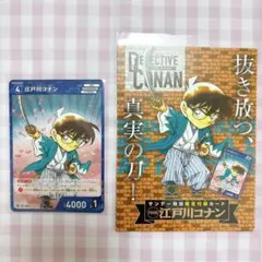 名探偵コナンカードゲーム 江戸川コナン プロモ P006 少年サンデー 特別付録