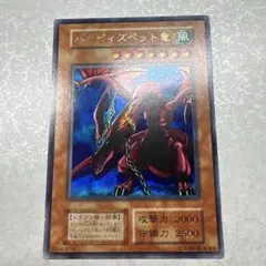 遊戯王 ハーピィズペット竜 フランス語版 シークレット シク RP02 初版