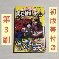 2026年最新】ヒロアカ3巻の人気アイテム - メルカリ