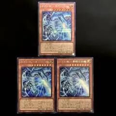 ⚠️1枚初期傷あり⚠️ 匿名配送　遊戯王　白き幻獣-青眼の白龍　シークレットレア3枚