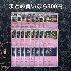 ヨノワール 進化ライン 8セット