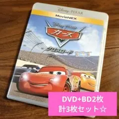 カーズクロスロード DVD+ブルーレイ2枚 計3枚セット☆