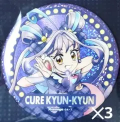 キュアキュンキュン　アニメージュ　ホログラム缶バッジ　3個セット