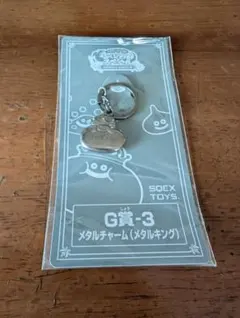 ドラゴンクエスト ふくびき所スペシャル G賞-3 メタルチャーム