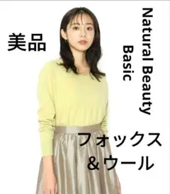 FOX混 ふわ軽Vネックニット M ライトグリーン 美品