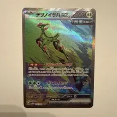 即日発送　ポケモンカード　テツノイサハex SAR
