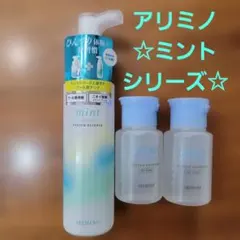 ほアリミノ☆ミントセラム＆ミントボディウォッシュ×２本☆