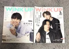 WINKUP ウインクアップ 2冊まとめ売り 京本大我　松村北斗