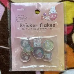 フレークシール おはじきキラキラアニマル