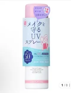 紫外線予報　メイクを守るUVスプレー SPF50のサムネイル