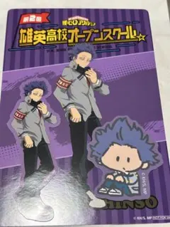 ヒロアカ　雄英高校オープンスクール　心操人使