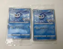 2枚セット　ポケモンカード　ポッチャマ　未開封　プロモ　がんばりジャンプ
