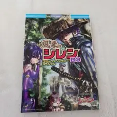 不思議のダンジョンDS 風来のシレン コミックアンソロジースペシャル