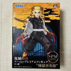 鬼滅の刃　煉獄杏寿郎　スーパープレミアムフィギュア
