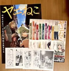 ヤニねこ 非売品 ポスター など14点セット ヤニねこ 非売品 ポスター など14点セット - メルカリ