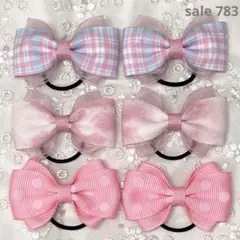 【まとめ売り 783】ハンドメイド ヘアゴム ピンク系 3柄6個セット