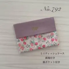 【No.792】ポケットティッシュケース ミニサイズ 子ども用いちご柄 パープル