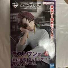 蘇枋隼飛 一番くじ