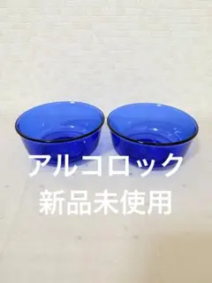 【新品未使用】Arcoroc アルコロック コバルトブルー2個セット フランス製のサムネイル