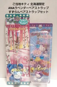 【激レア】 ご当地キティ　北海道　すずらん　スズランベア　クリアキューブ　ねつけ shop7hokkaido_hhg7zz