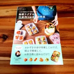 〝小分け冷凍おかず"を詰めるだけ!ゆーママの毎朝ラクする冷凍作りおきのお弁当