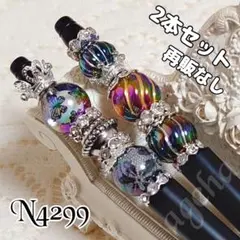 sale‼️N4299 カスタムボールペン 2本セット 蝶々柄ビーズ お花柄