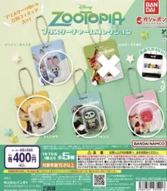 ズートピア2 ブリスターチャーム　5個セット