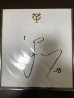 2026年最新】ジャイアンツ公式色紙の人気アイテム - メルカリ