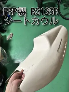 2026年最新】Rs125 カウルの人気アイテム - メルカリ