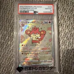 2026年最新】バオッキーvstar sar psa10の人気アイテム - メルカリ