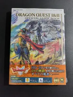 ドラゴンクエストI&II 公式ガイドブック【HD-2D版】
