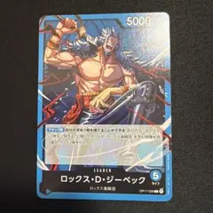 ワンピースカードゲーム ロックス・D・ジーベック リーダー - Mercari