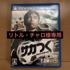 サカつく プロサッカークラブをつくろう!