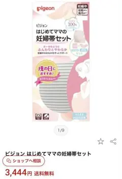 Pigeon はじめてママの妊婦帯セット