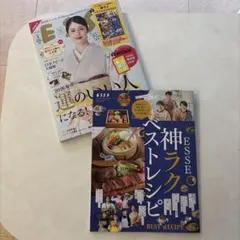ESSE 神ラクレシピ (料理本)ESSE新年特大号2026年1月号