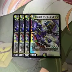 原始龍覇 ジュラ＝デッドマン 1枚 - メルカリ