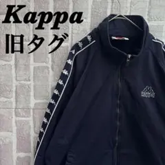 旧タグ　Kappa カッパ　袖ライン　刺繍　トラックジャケット　ジャージ