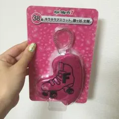 Kis-My-Ft2 藤ヶ谷太輔 マスコット キーホルダー