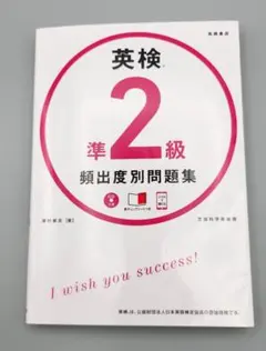 英検準2級 頻出度別問題集 CD付き