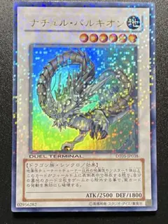 ナチュル・パルキオン 2枚セット DUEL TERMINAL シークレットレア