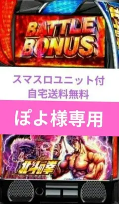 2025年最新】スマスロ 北斗 実機の人気アイテム - メルカリ