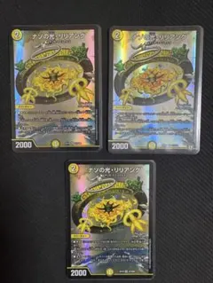 デュエマ リリアング 3枚セット